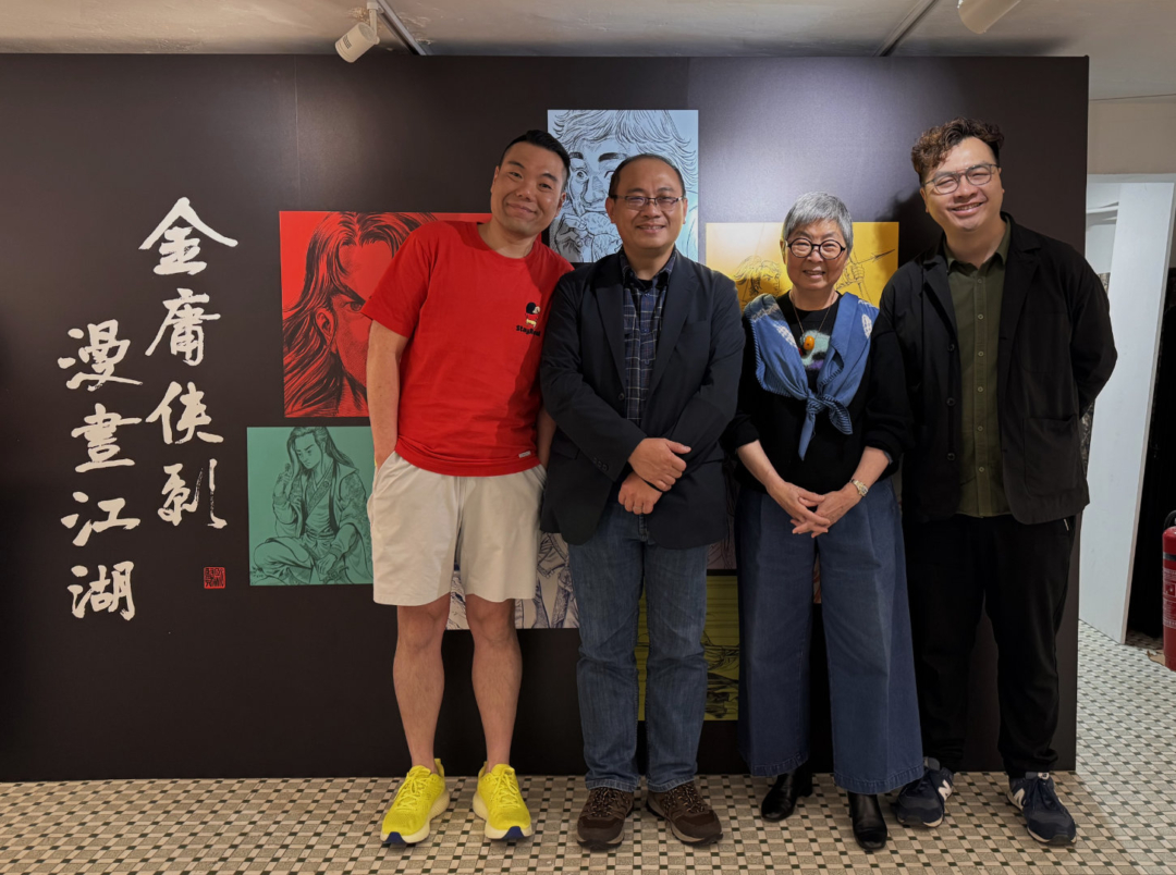 金庸俠影晝展