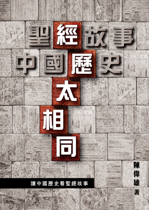《經歷太相同》封面