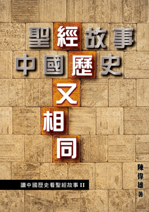 《經歷又相同》封面