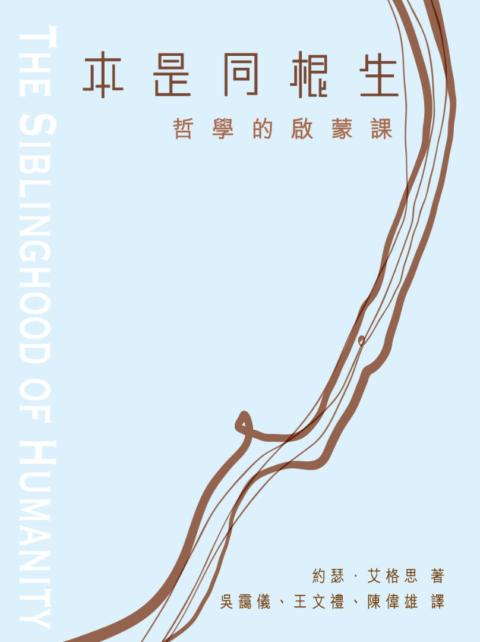 《本是同根生》封面