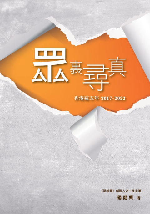 《眾裏尋真》封面